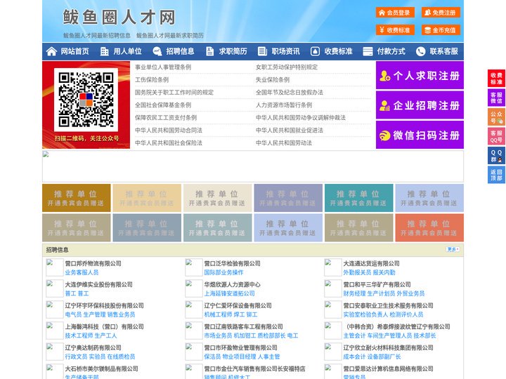 鲅鱼圈人才网-鲅鱼圈招聘网-鲅鱼圈人才市场