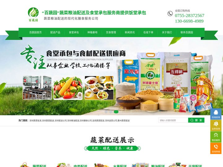 龙岗送菜配送，深圳送菜公司，深圳蔬菜配送，深圳农产品配送，龙岗蔬菜配送，惠州蔬菜配送，饭堂承包-深圳市百蔬园农产品有限公