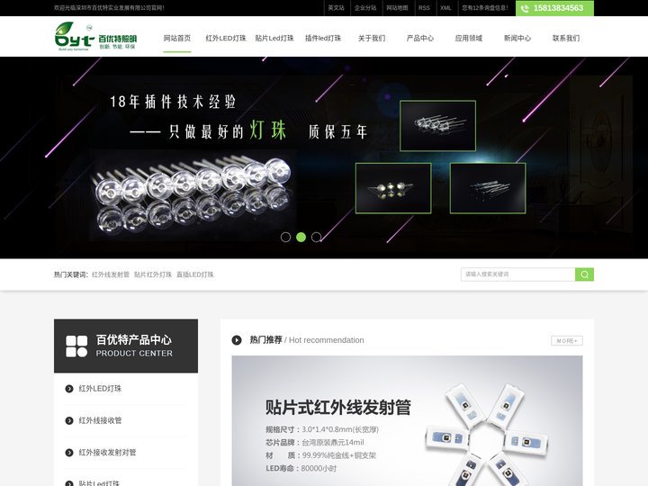 红外线发射管_贴片红外灯珠_直插LED灯珠-深圳市百优特实业发展有限公司
