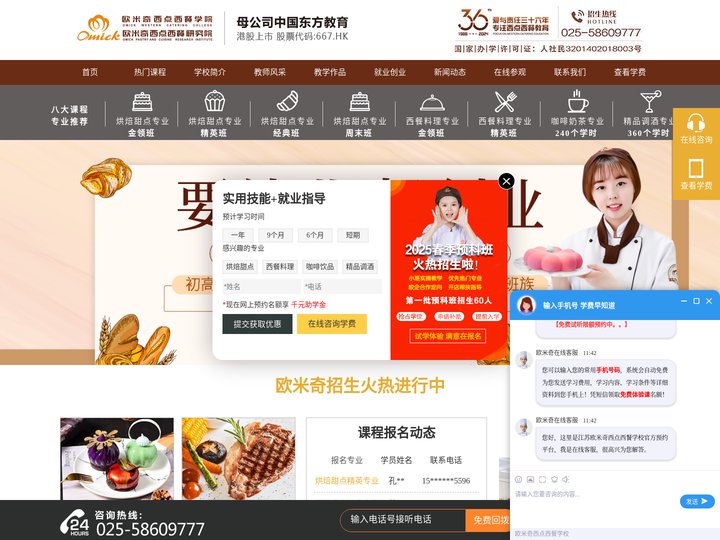 南京欧米奇西点培训-烘焙甜点培训,专业西餐培训,咖啡培训,调酒培训|南京欧米奇西点西餐学校官网