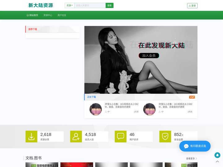 新大陆资源网 - 内部学习站