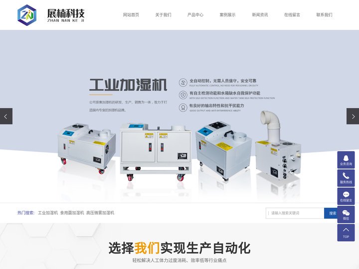 工业加湿机_食用菌加湿机_高压微雾加湿机-深圳市展楠科技有限公司