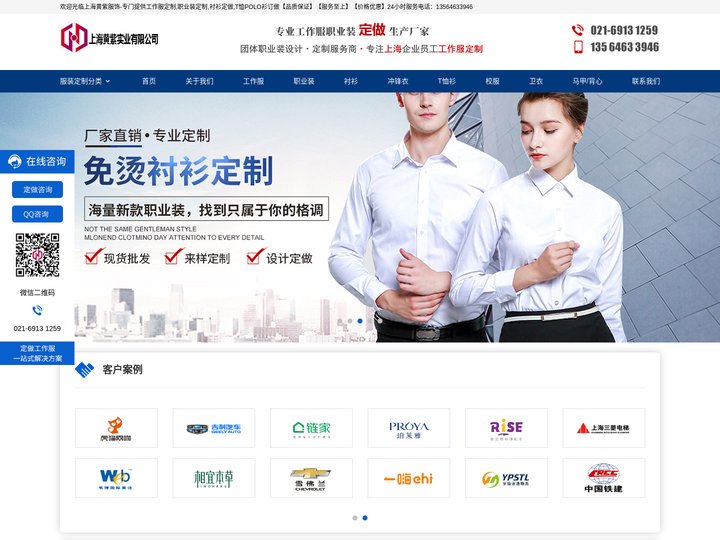 定制工作服_员工服装设计定做_企业工作服订制厂家-上海黄紫实业