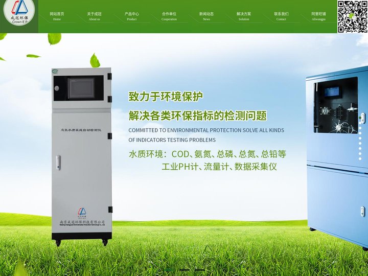 总氮在线分析仪-烟气CEMS/VOC在线监测系统-南京成冠环保