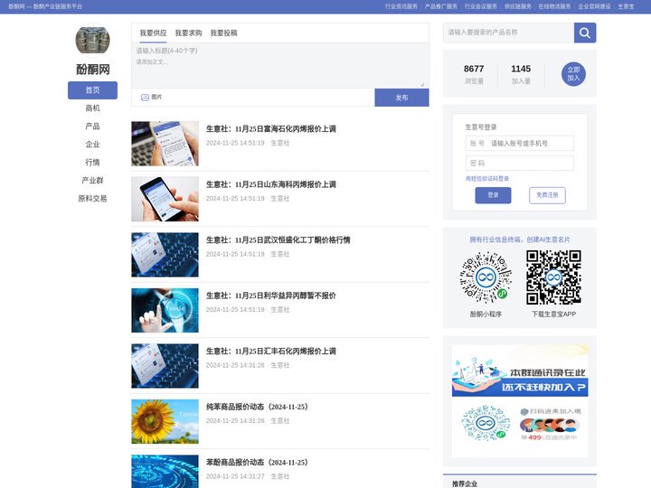 酚酮网 - 酚酮产业链服务平台  (Toocle)