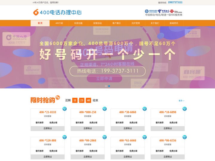 河南400电话办理中心-郑州400电话申请-办理400电话费用一小时上门