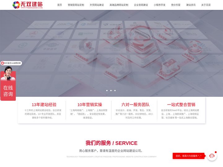 网站建设|小程序开发|企业网站建设|SEM竞价|外贸网站建设|营销型网站-⎛无双建站⎞