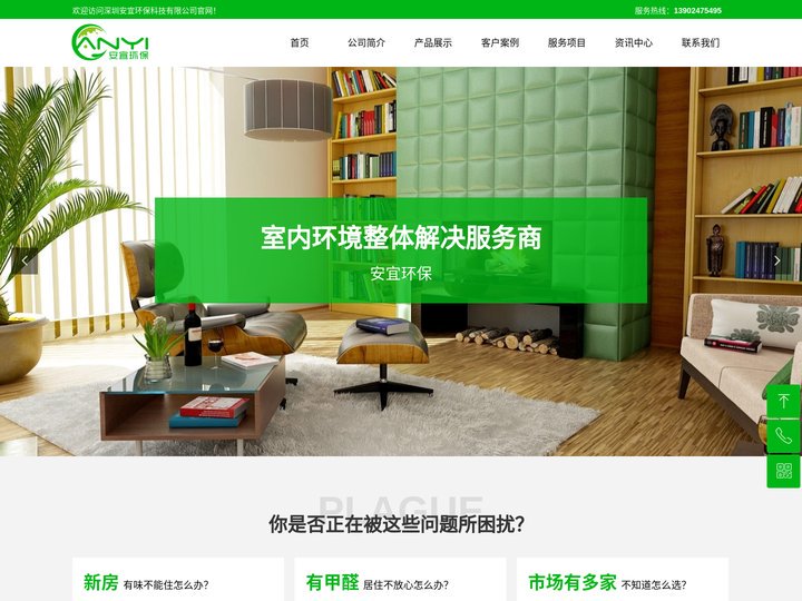 深圳安宜环保科技有限公司-深圳除甲醛