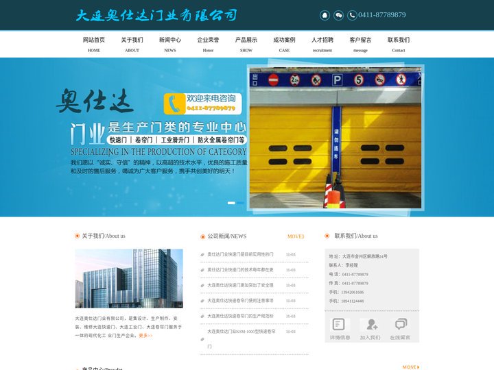 大连快速门|大连高速门|大连堆积门|大连车辆识别|大连道闸|大连卷帘门|大连工业门|大连平移门-大连奥仕达门业有限公司