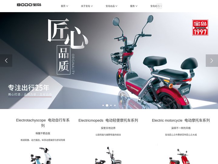 宝岛电动车