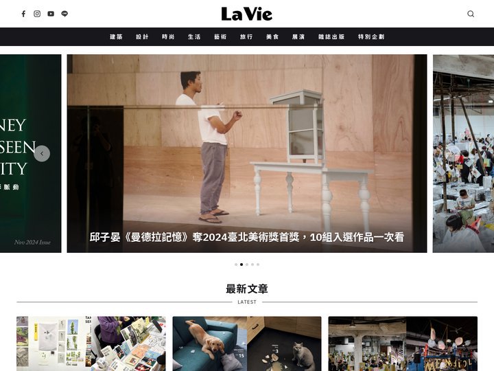La Vie | 設計美學、生活藝術、創意風格
