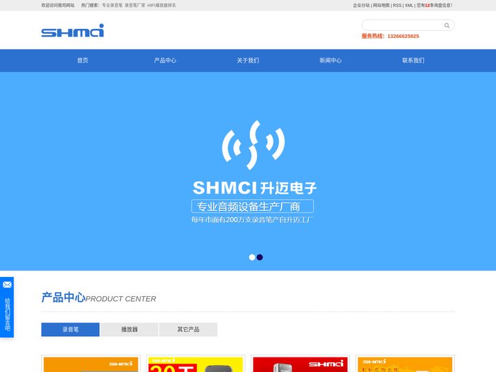 专业录音笔_录音笔厂家_HIFI播放器排名-深圳市升迈电子有限公司