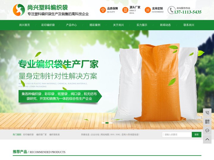 彩印编织袋_编织袋厂家_编织袋批发-佛山市尚兴塑料编织袋有限公司