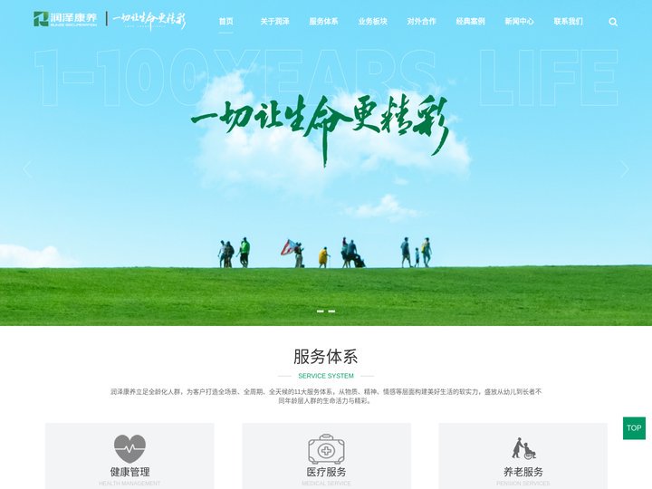 润泽康养集团有限公司