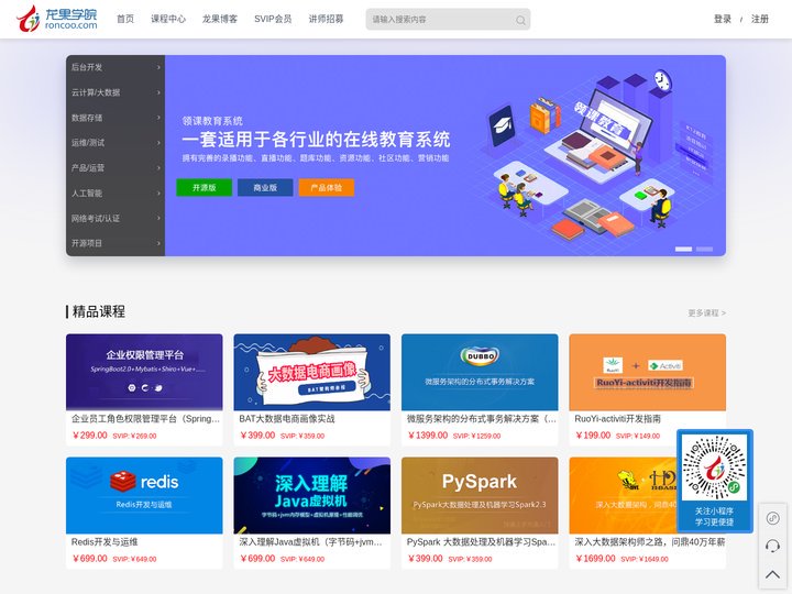 龙果学院-程序员的专属学习平台