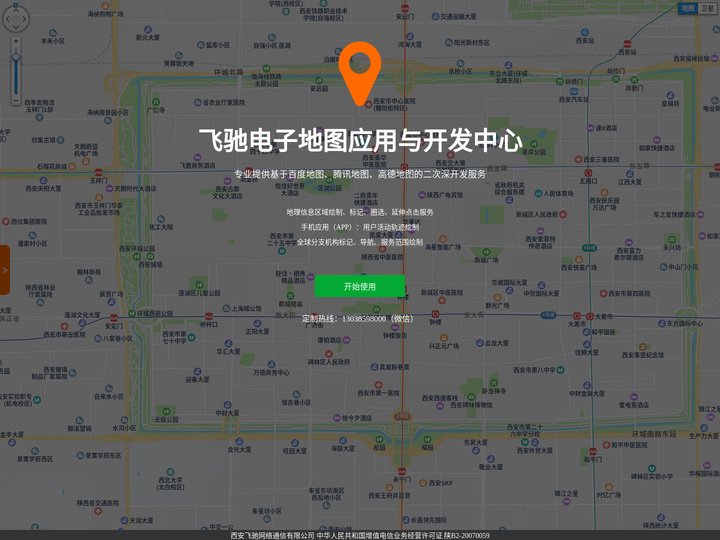 西安电子地图开发|腾讯地图开发|百度地图开发|高德地图开发