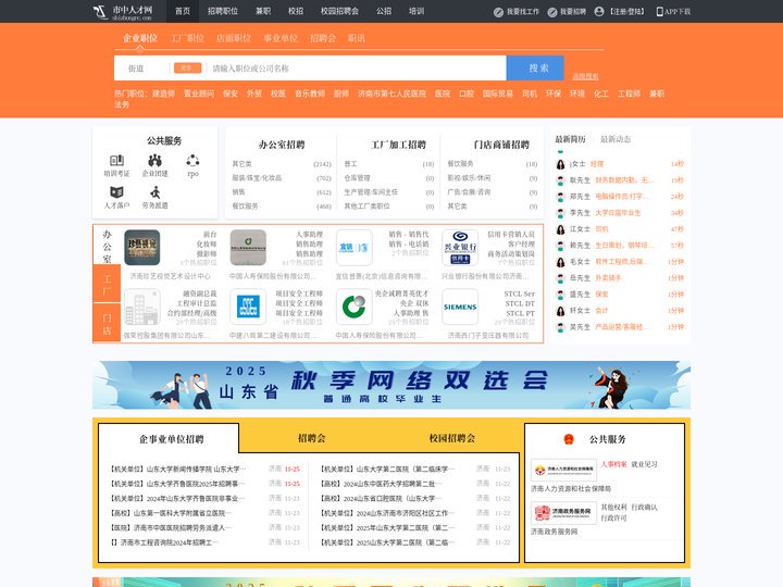 济南市中人才网_济南市中招聘网_求职招聘就上济南市市中人才网