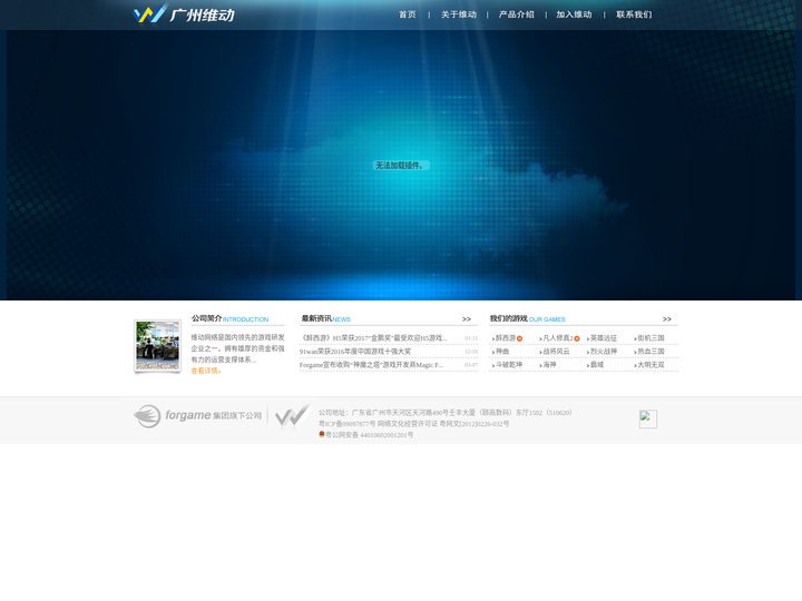 广州维动网络科技有限公司