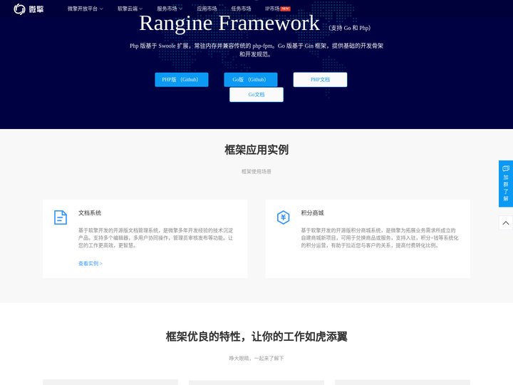 Rangine Framework，软擎框架