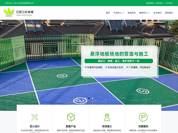 幼儿园人造草坪,足球场人造草坪,门球场人造草坪,人造草坪施工-江苏三叶体育设施有限公司