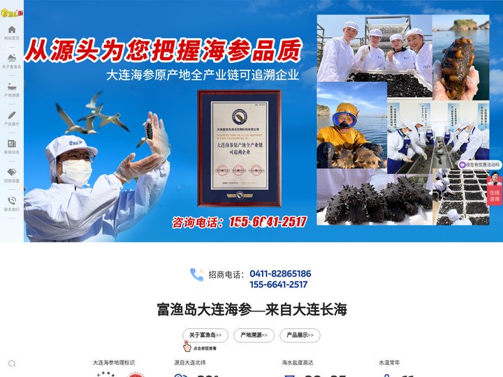 大连富渔岛海洋生物科技有限公司