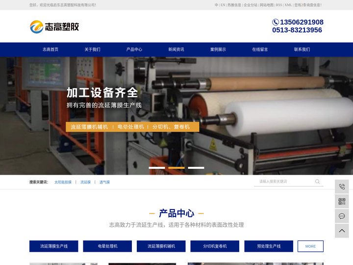 太阳能胶膜_流延膜_透气膜-启东志高塑胶科技有限公司