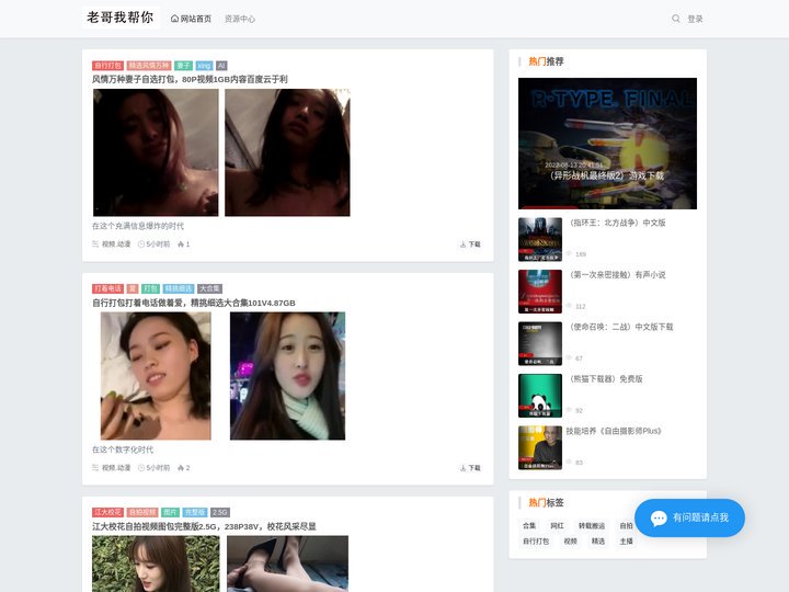 绿色资源下载站 - 老哥帮你网