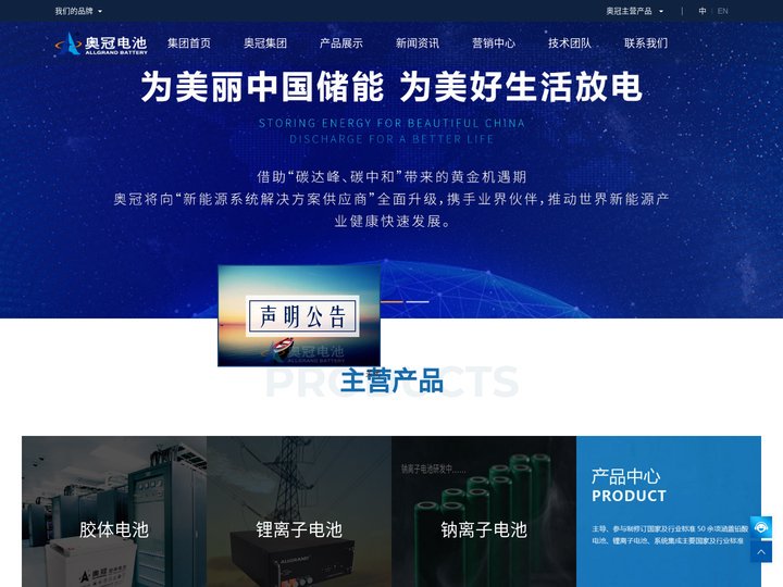 奥冠电池—服务绿色能源 完美人类生活【官网】