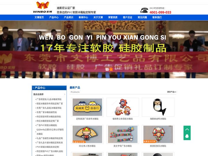 冰箱贴_广告PVC软胶磁性冰箱贴定制厂家首选文博塑胶