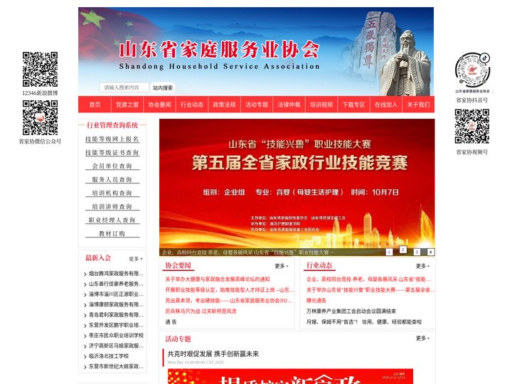 山东省家庭服务业协会-首页