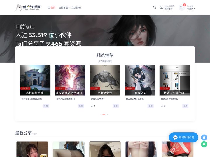 免费资源下载站 - 佛冷资源网