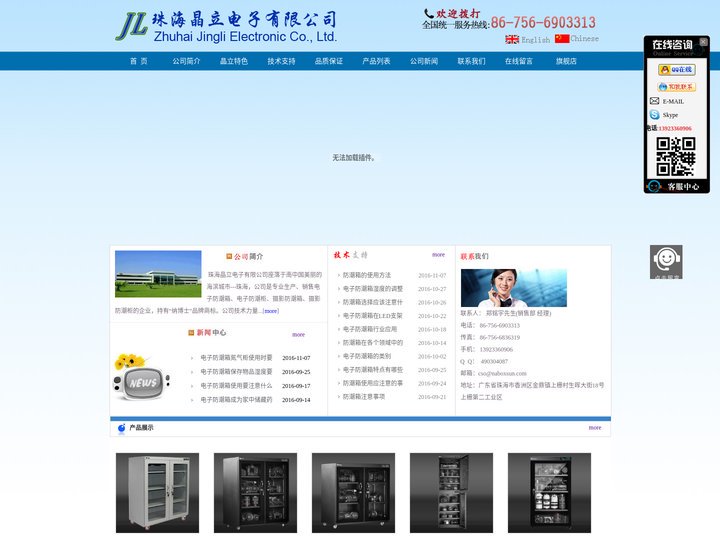 防潮箱_电子防潮箱_电子防潮箱推荐_电子防潮箱厂家_珠海晶立电子有限公司