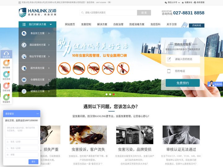 汉领虫控官网-武汉杀虫公司|灭鼠公司|除虫公司|专业消杀公司|白蚁防治中心-湖北汉领环境科技有限公司