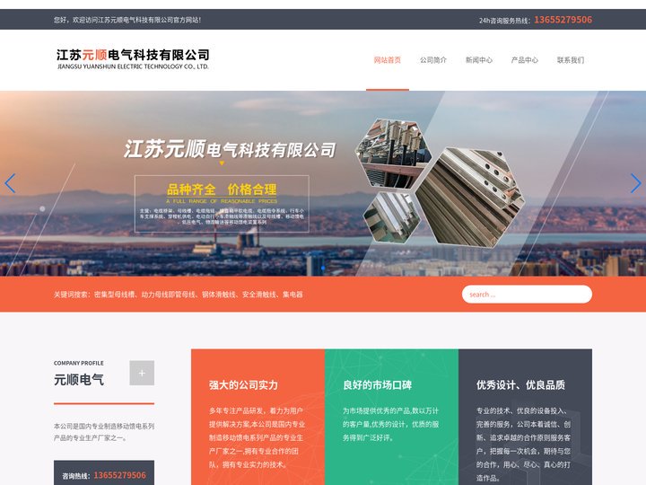 江苏元顺电气科技有限公司