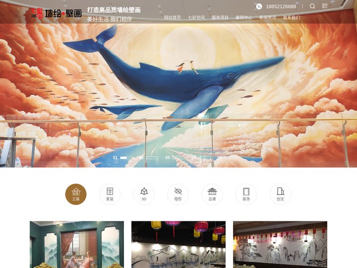 连云港墙绘_3D画_涂鸦_手绘墙_壁画_美丽乡村彩绘-连云港七彩空间装饰设计有限公司