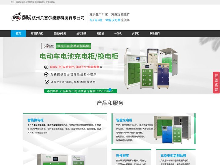 电动车换电柜_电瓶车电池智能充电柜厂家 - 杭州贝塞尔能源科技有限公司
