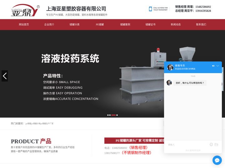 pe储罐-大型防腐储罐价格-塑料水箱生产厂家-上海亚星塑胶容器有限公司