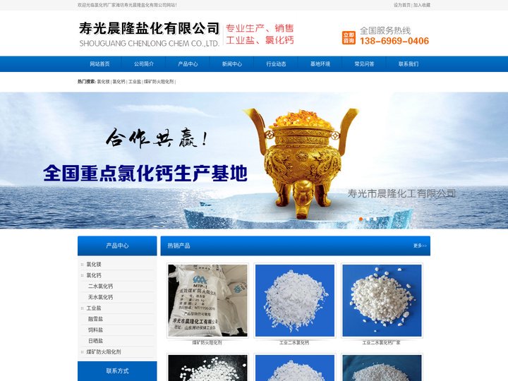 氯化钙厂家_氯化钙批发价格-潍坊寿光晨隆盐化有限公司