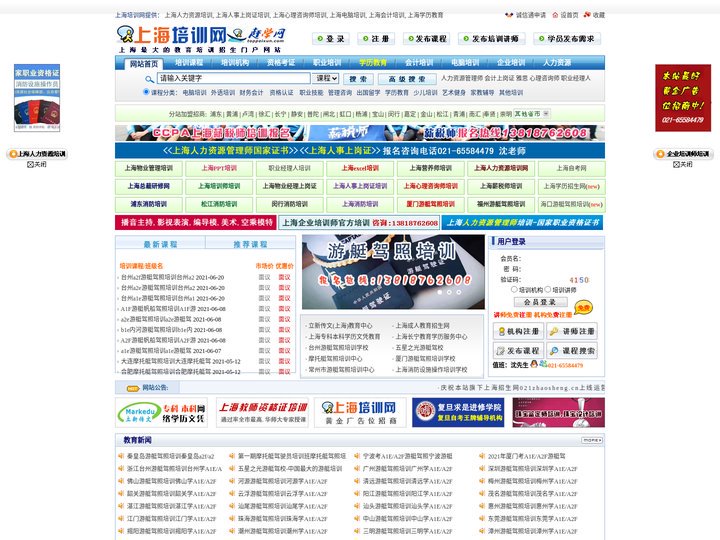 上海培训网,上海培训机构