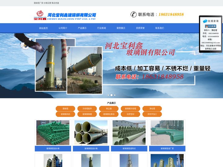 脱硫塔_脱硫塔厂家_河北宝利鑫玻璃钢有限公司