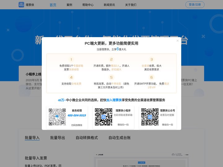 电子发票_下载发票_打印发票 —理票侠