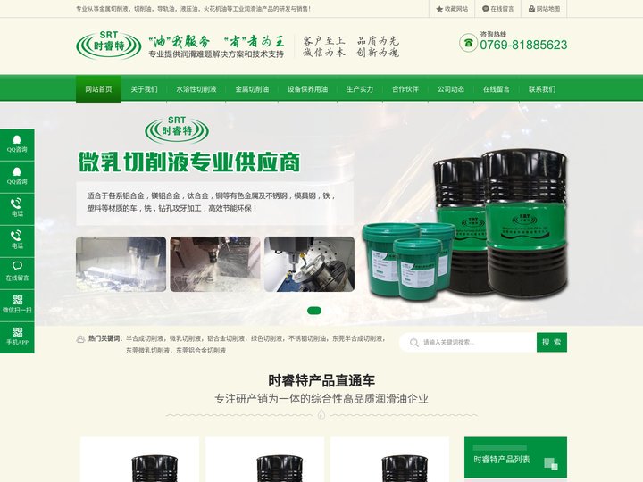 切削液-切削油-导轨油-液压油-火花机油-[东莞时睿特]润滑油厂家直销_品质可靠
