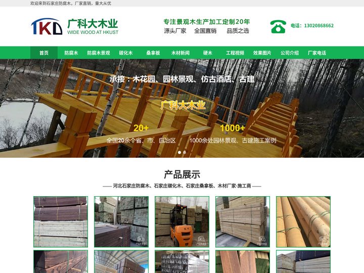 石家庄防腐木厂家|石家庄碳化木加工|石家庄防腐木花架|石家庄防腐木门头|防腐木护栏|石家庄防腐木围栏制作