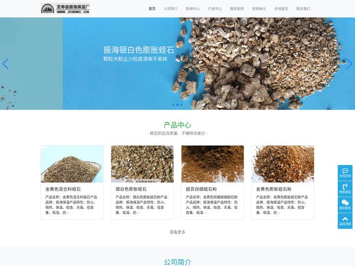 蛭石_蛭石粉_蛭石片_孵化蛭石-灵寿县振海保温厂