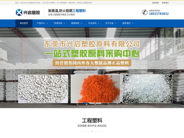 工程塑料,PC_ABS_PMMA防火阻燃塑料,PPO_POM_PPS塑胶原料,耐高温工程塑胶原料-兴启塑胶