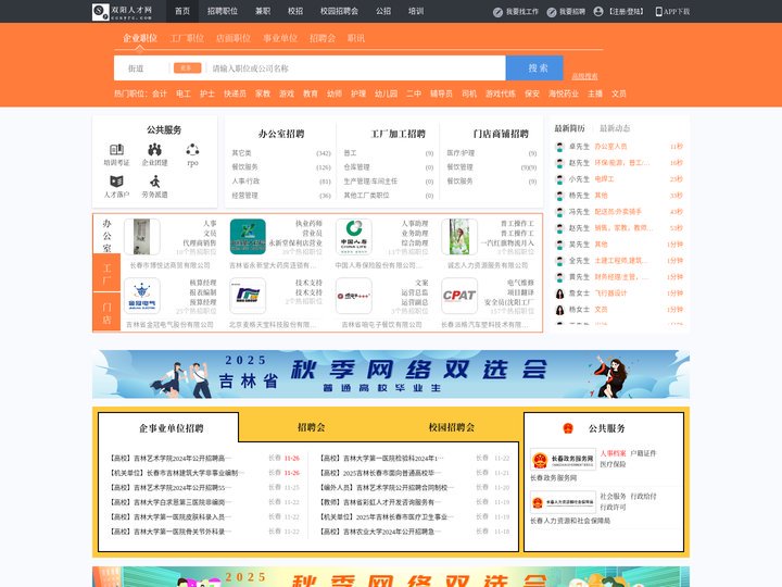 双阳人才网_双阳招聘网_求职招聘就上双阳人才网ccsyrc.com