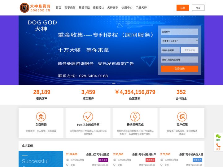 犬神悬赏官网|寻找失信人(老赖/债务人)的踪迹、财产线索，破解法院债务执行难的商务服务平台