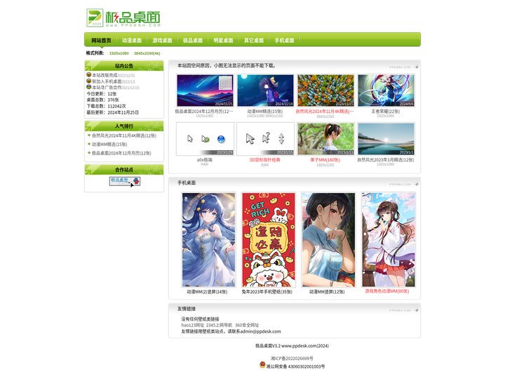 极品桌面：桌面从此精彩！