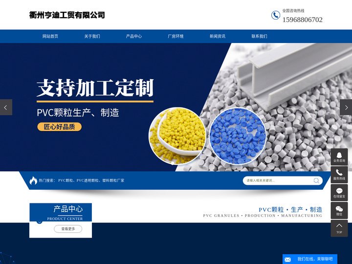 PVC颗粒_PVC透明颗粒_塑料颗粒厂家-衢州亨迪工贸有限公司