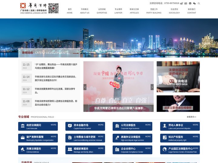 广东华商（龙岗）律师事务所-官网
